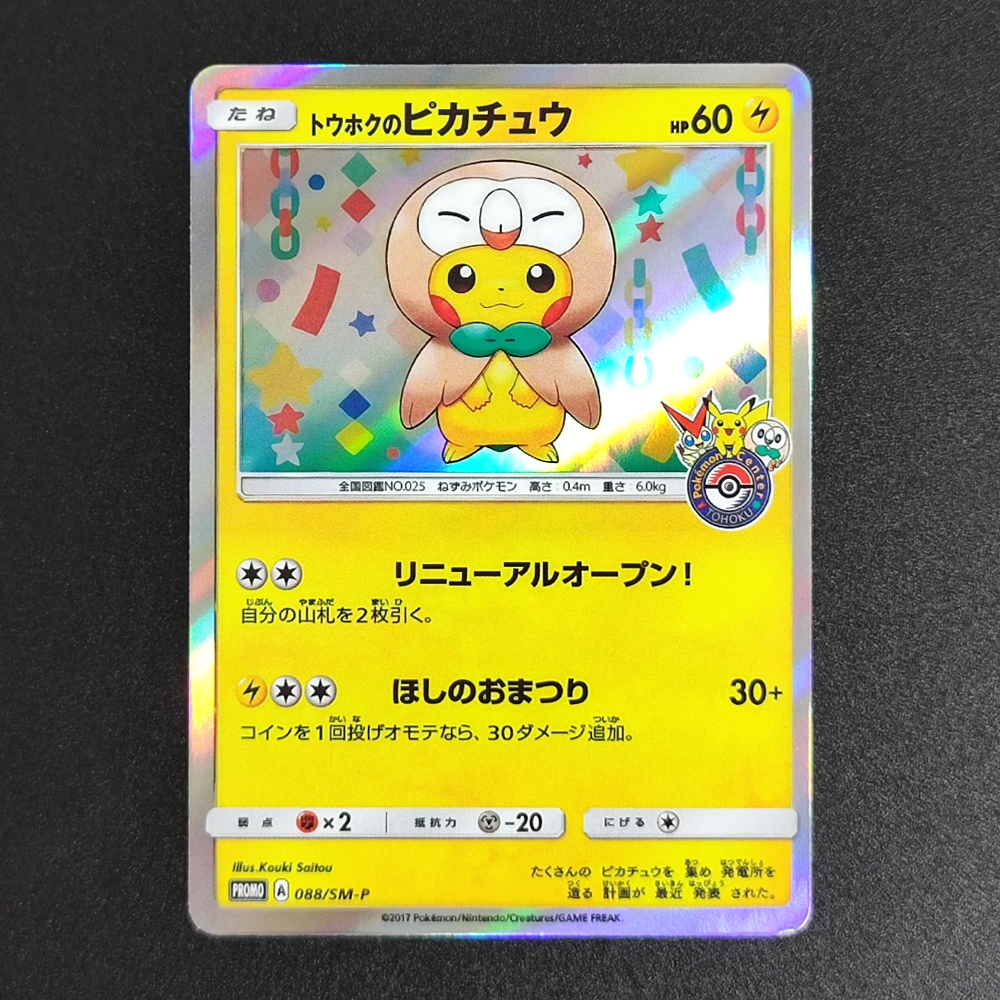 Proxy Pocket MonSter 2019 P.M. - Party Games Crazy ulasan dan harga